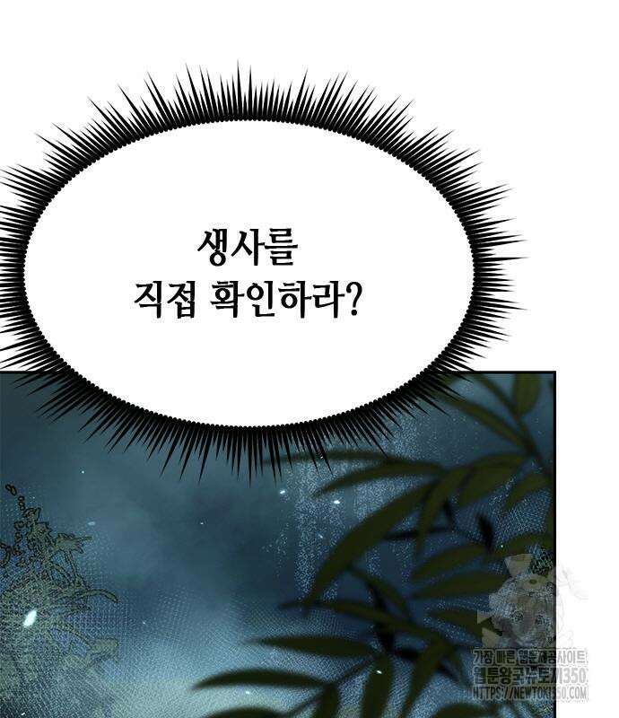마도전생기 82화 87