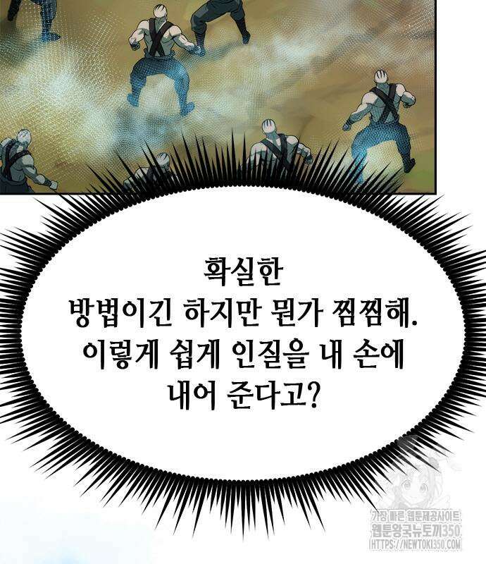 마도전생기 82화 89