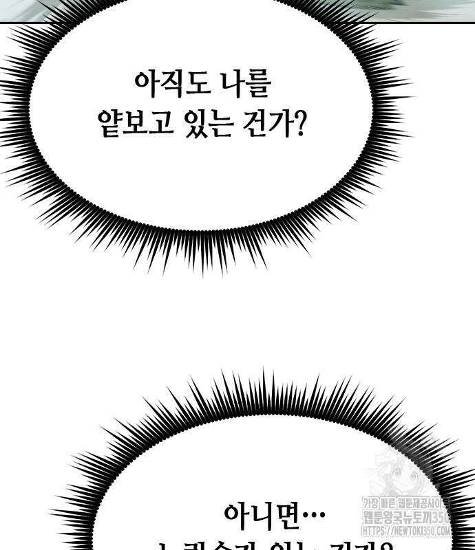 마도전생기 82화 93