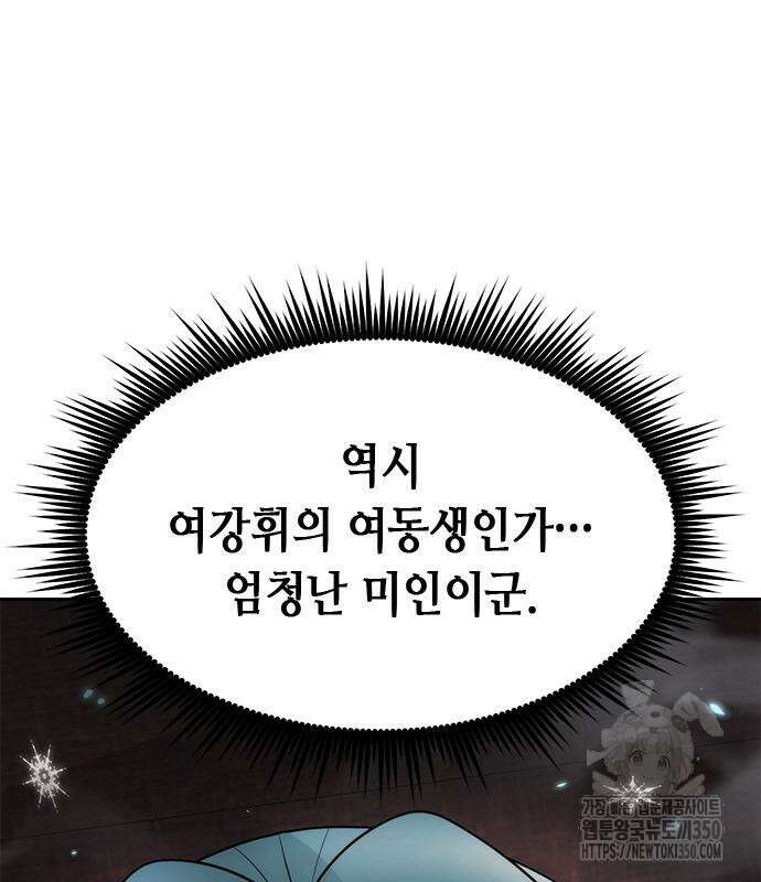 마도전생기 82화 100