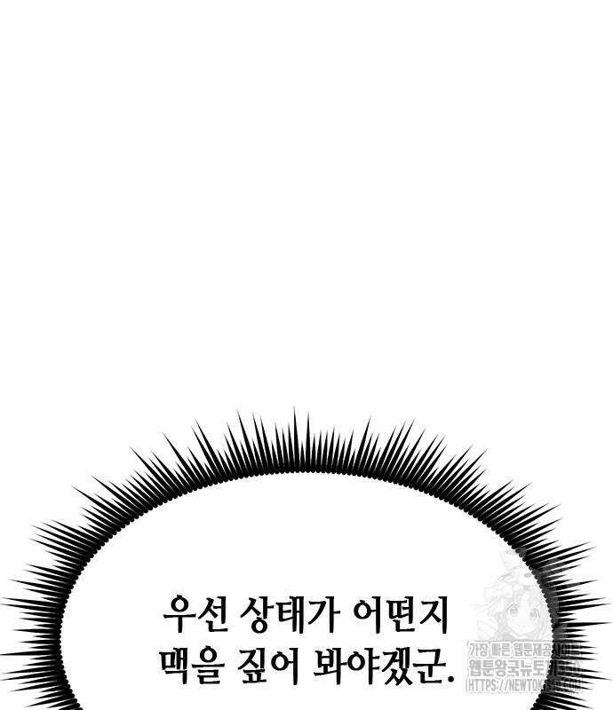 마도전생기 82화 103