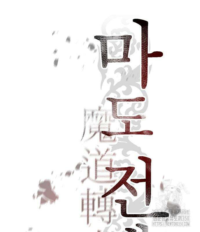 마도전생기 82화 117