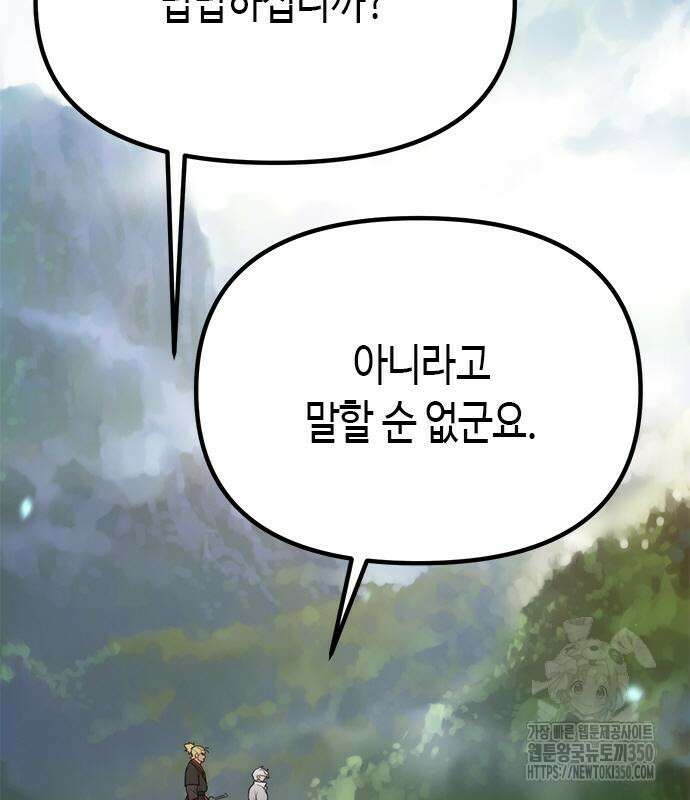 마도전생기 82화 120