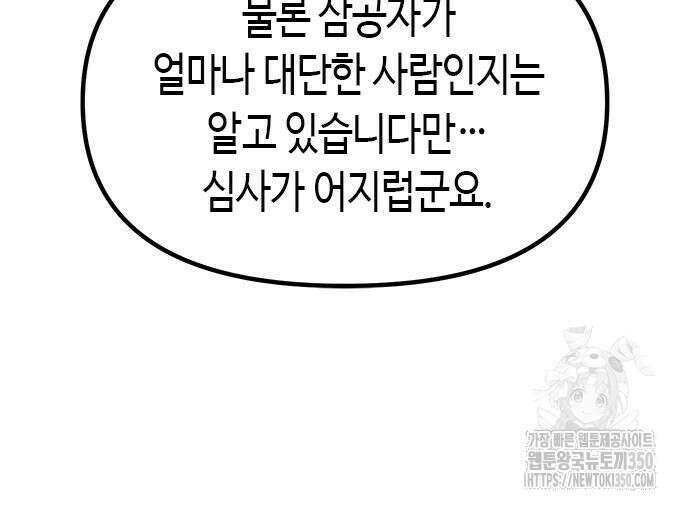 마도전생기 82화 125