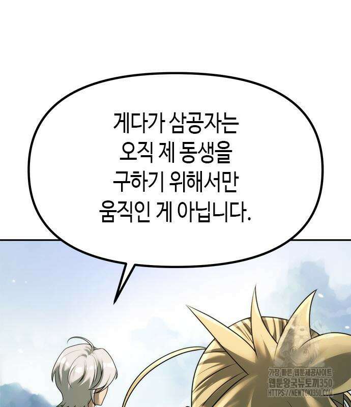 마도전생기 82화 126