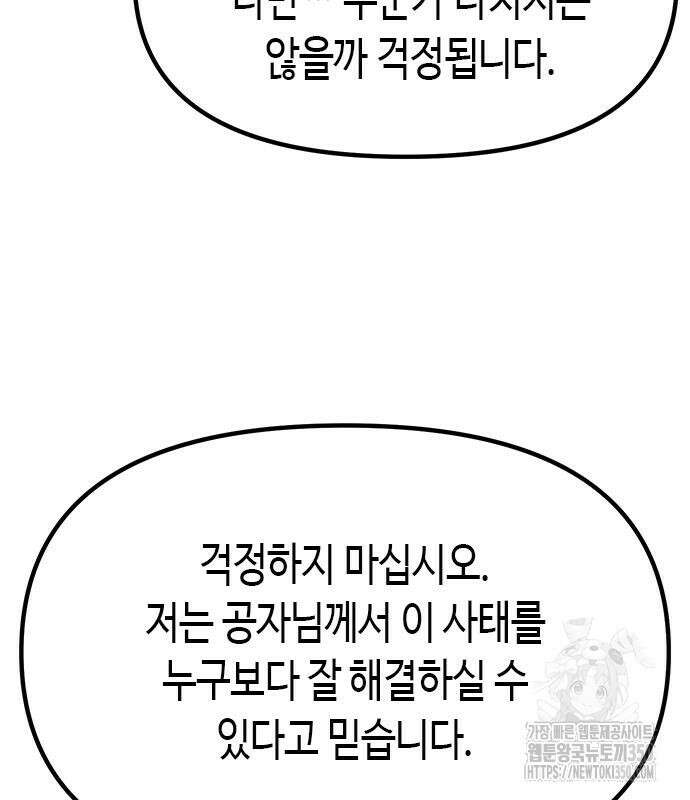 마도전생기 82화 128