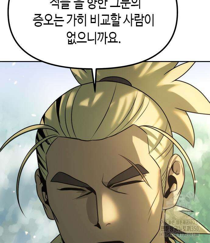 마도전생기 82화 133