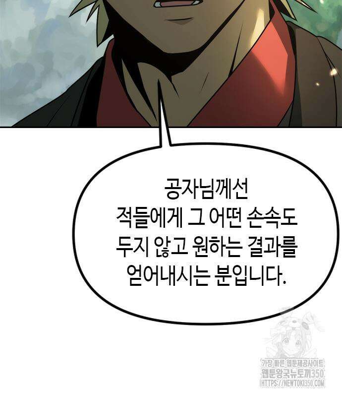마도전생기 82화 134