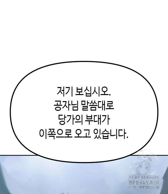 마도전생기 82화 135