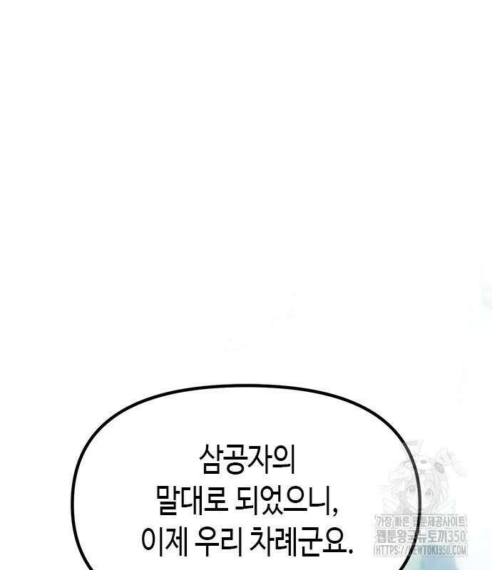 마도전생기 82화 138