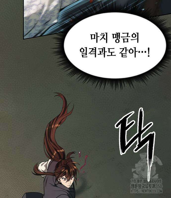 마도전생기 82화 150