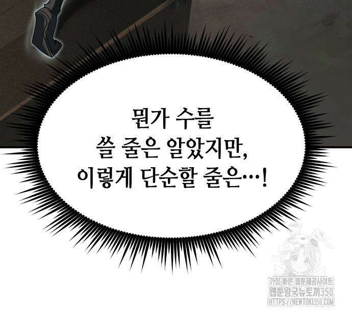 마도전생기 82화 152