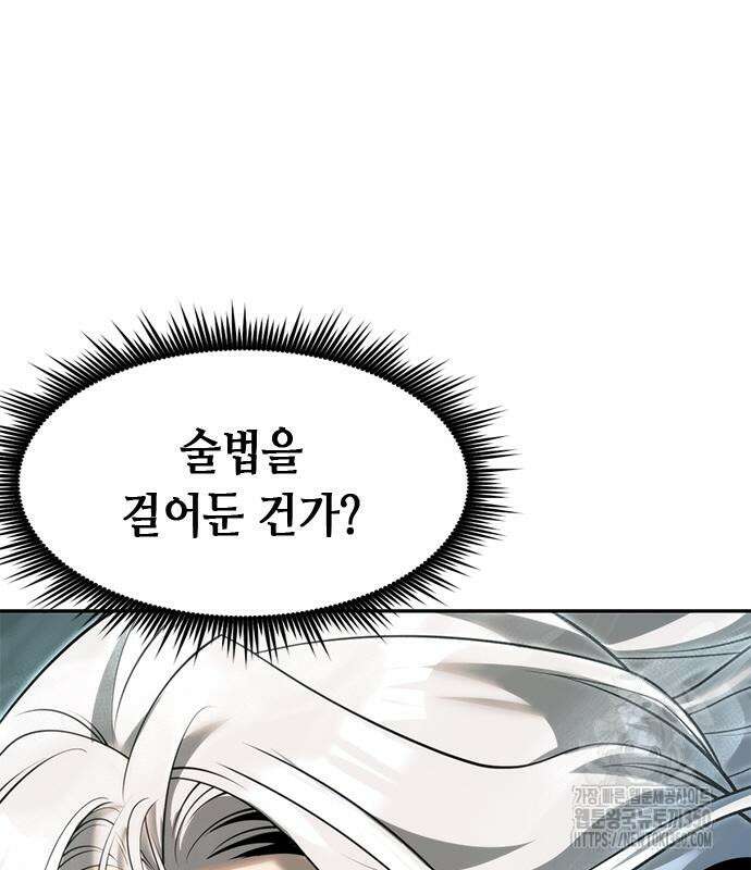 마도전생기 82화 153