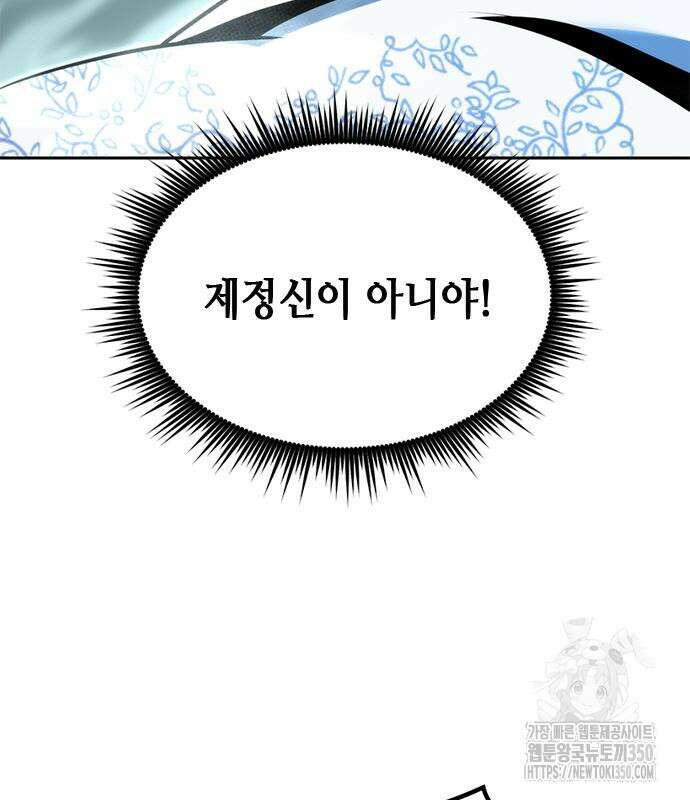 마도전생기 82화 155