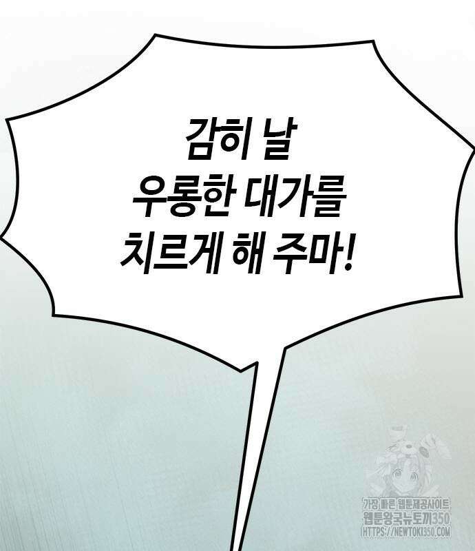 마도전생기 82화 171