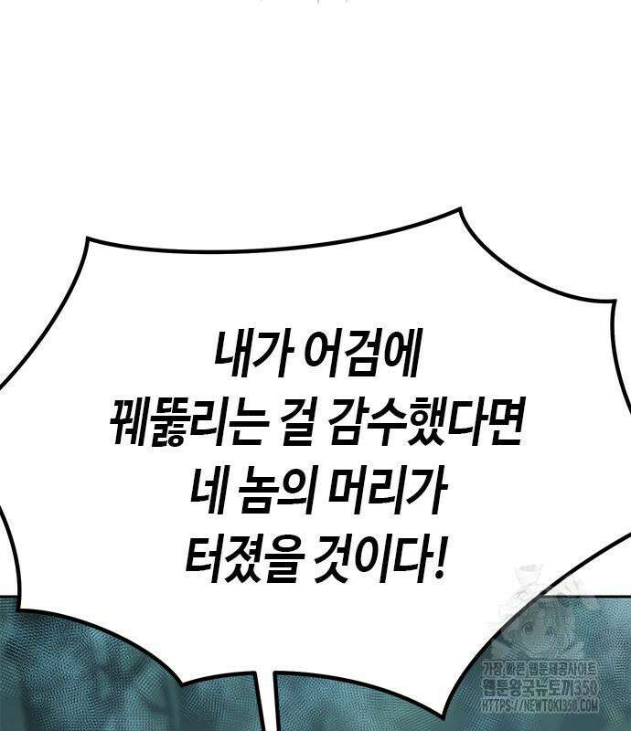 마도전생기 82화 186
