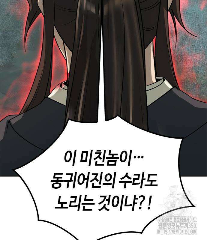 마도전생기 82화 189