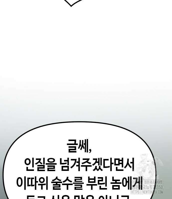 마도전생기 82화 190