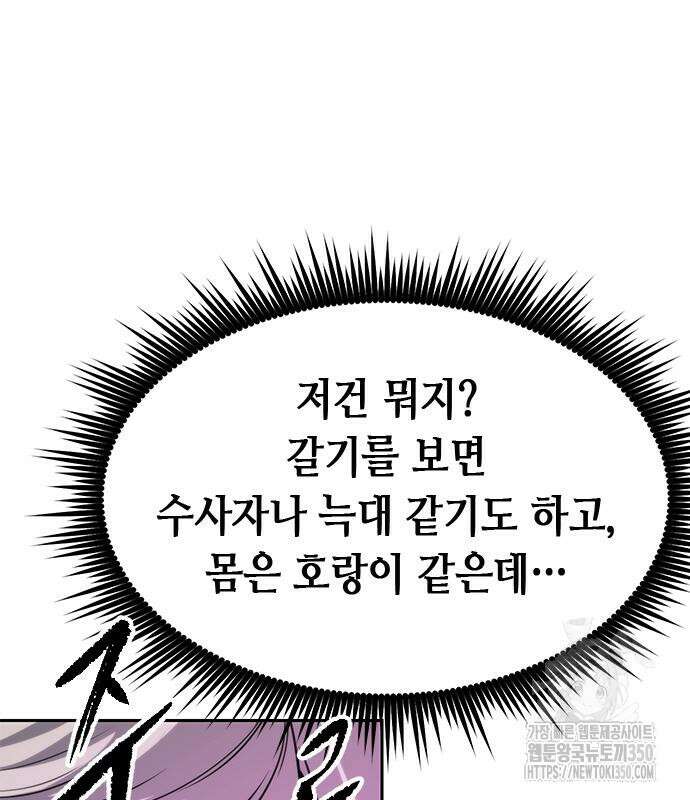 마도전생기 82화 215