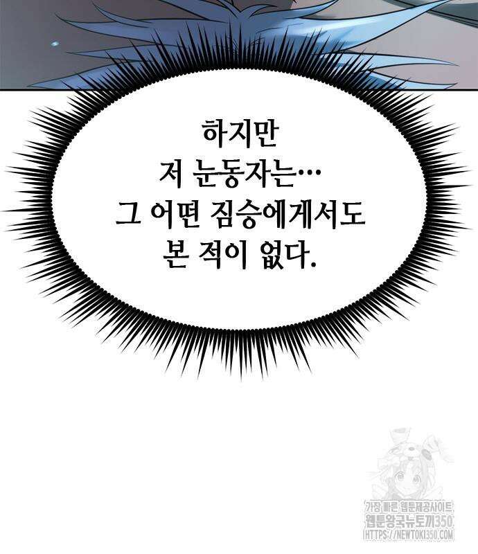 마도전생기 82화 218