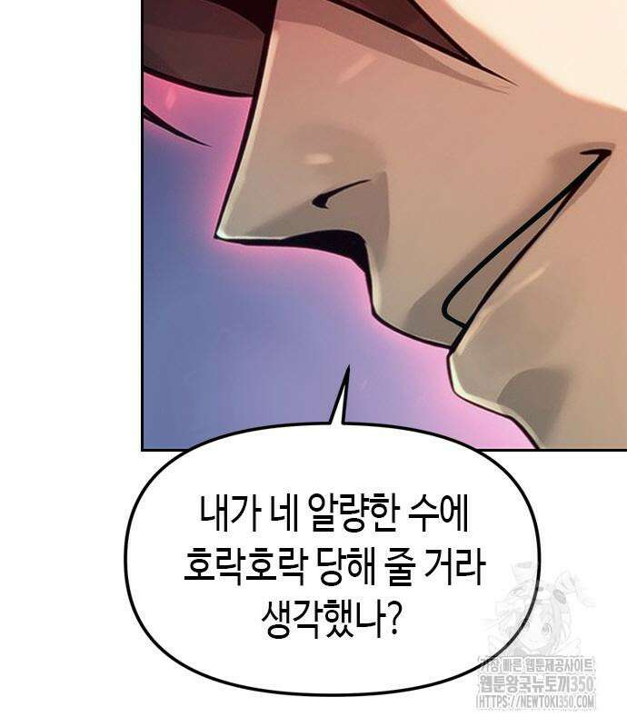 마도전생기 82화 220
