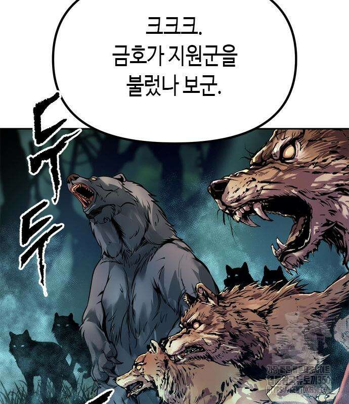 마도전생기 82화 229