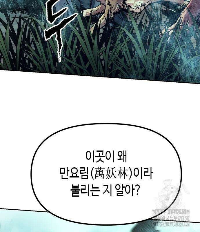 마도전생기 82화 230
