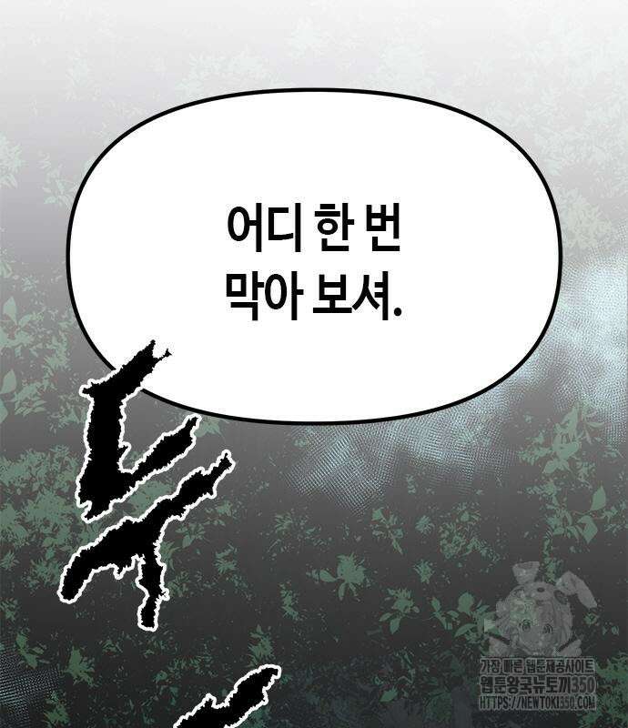 마도전생기 82화 233