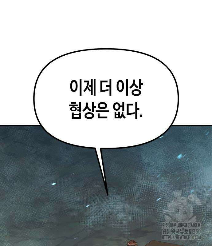 마도전생기 82화 238