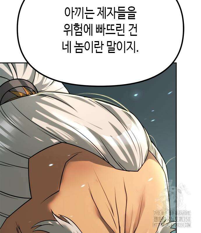 마도전생기 82화 241