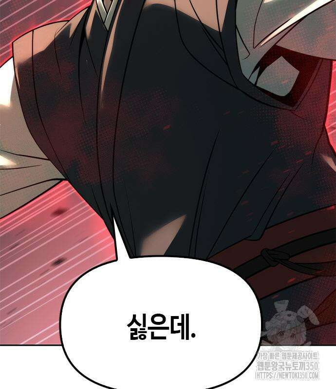 마도전생기 82화 252