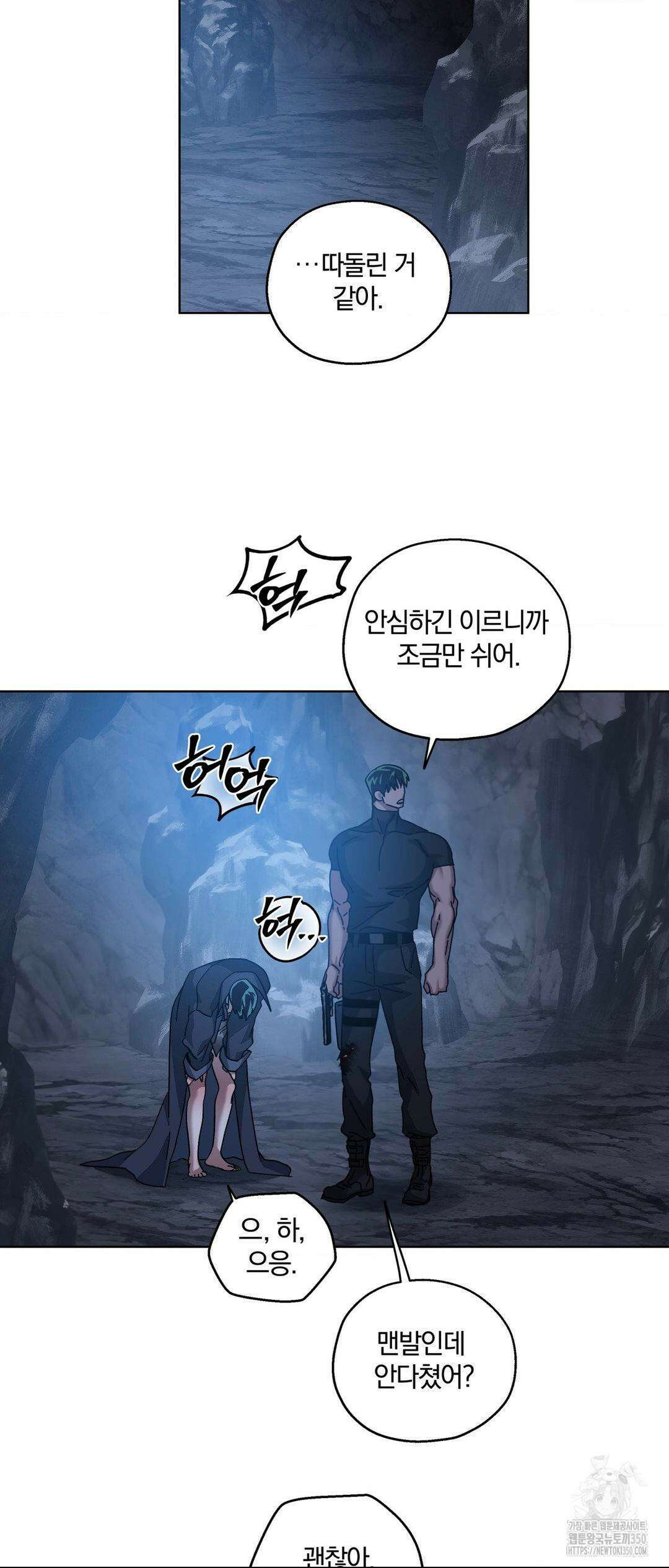 깊은 곳에서 (In the deep) 19화 2