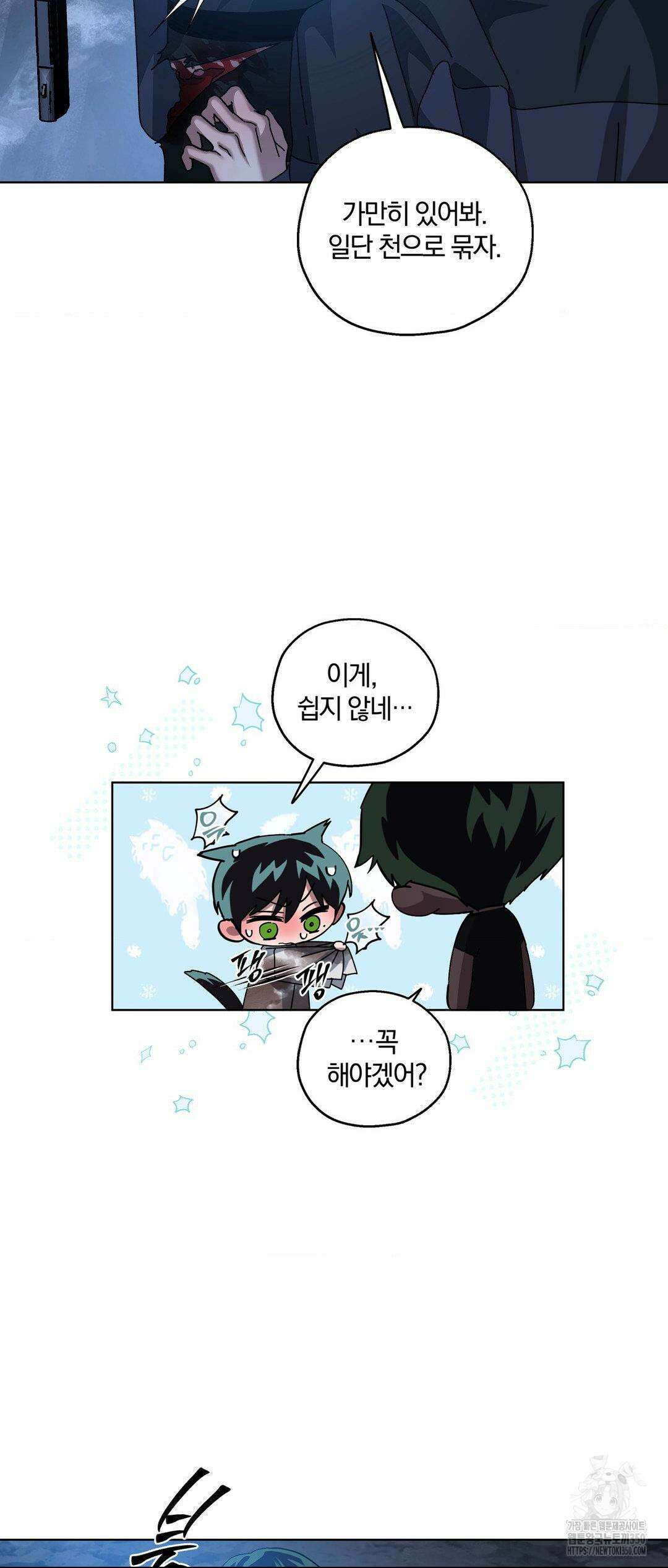 깊은 곳에서 (In the deep) 19화 4