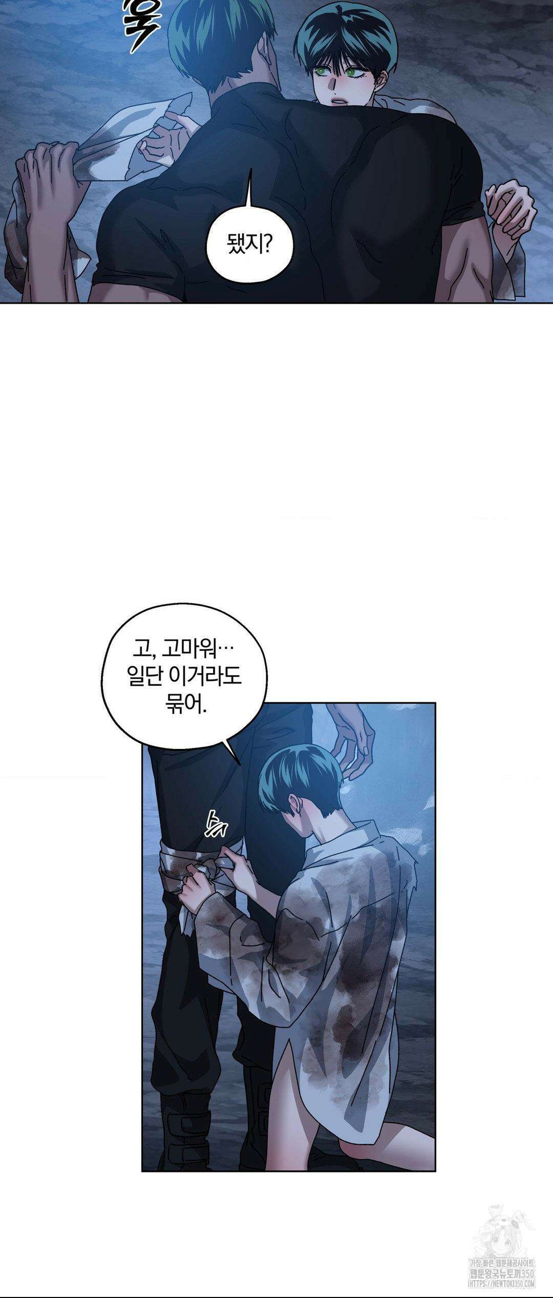 깊은 곳에서 (In the deep) 19화 5