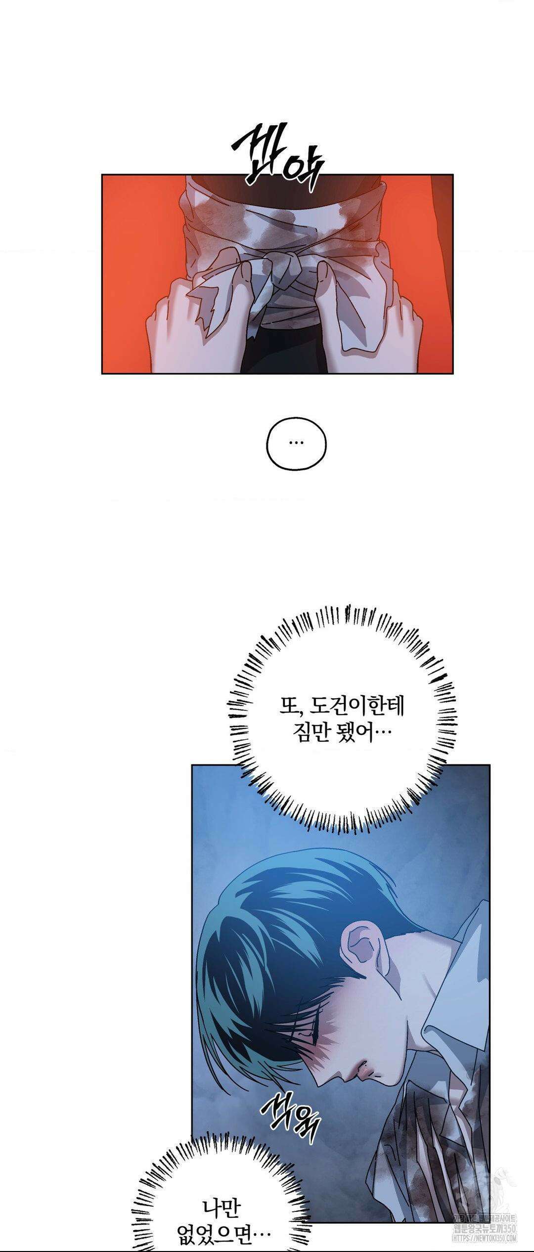 깊은 곳에서 (In the deep) 19화 6