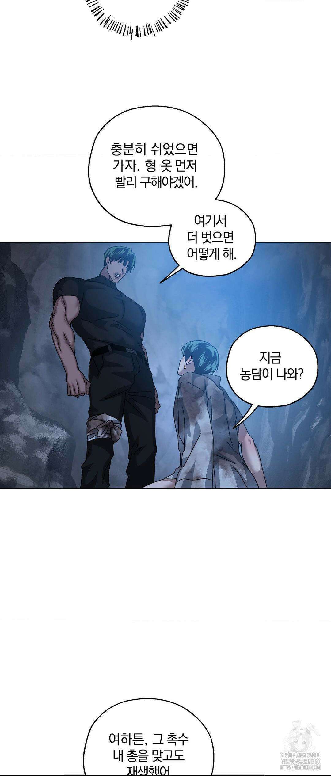 깊은 곳에서 (In the deep) 19화 7