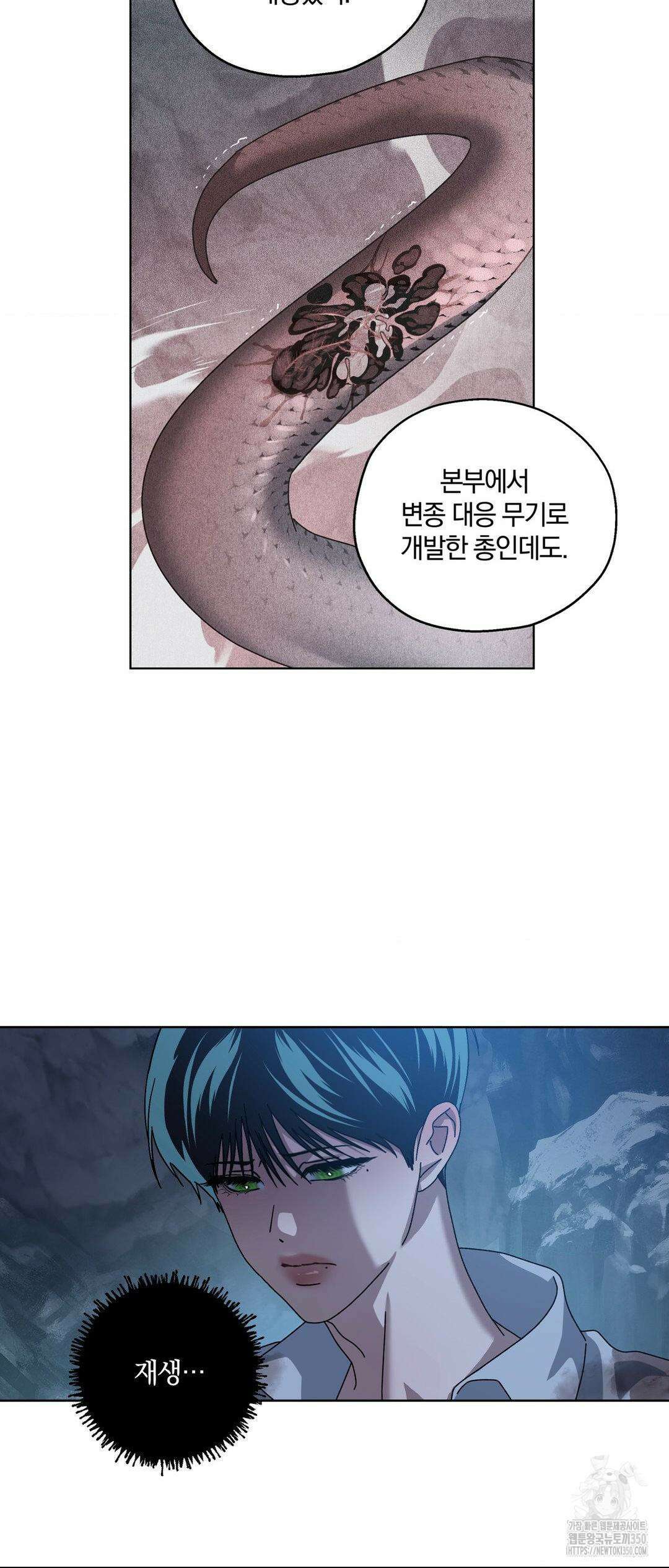깊은 곳에서 (In the deep) 19화 8