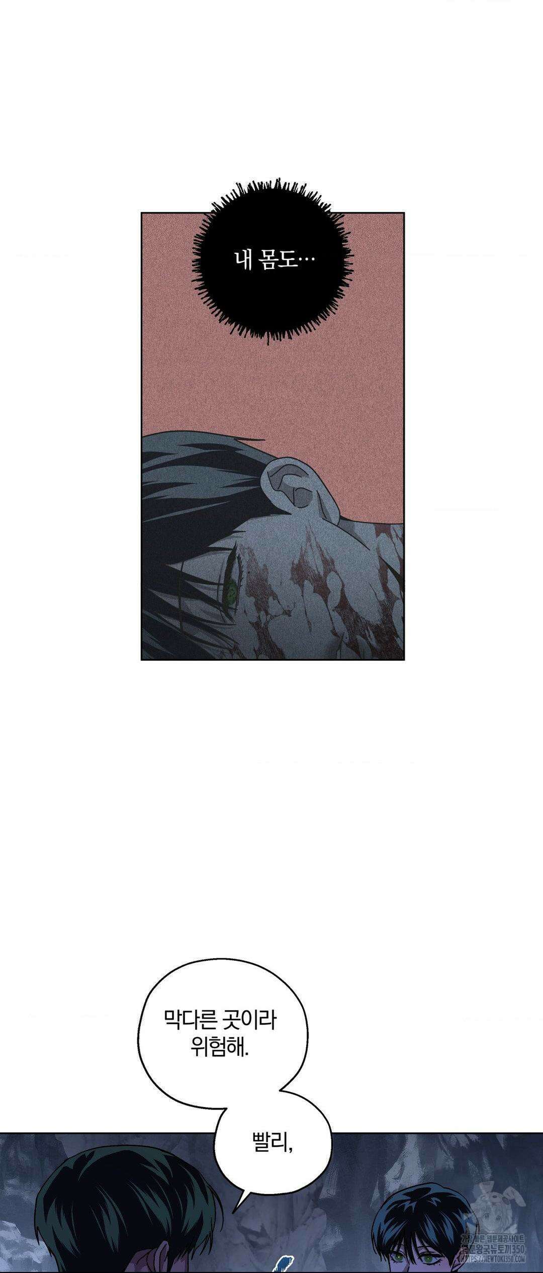 깊은 곳에서 (In the deep) 19화 9