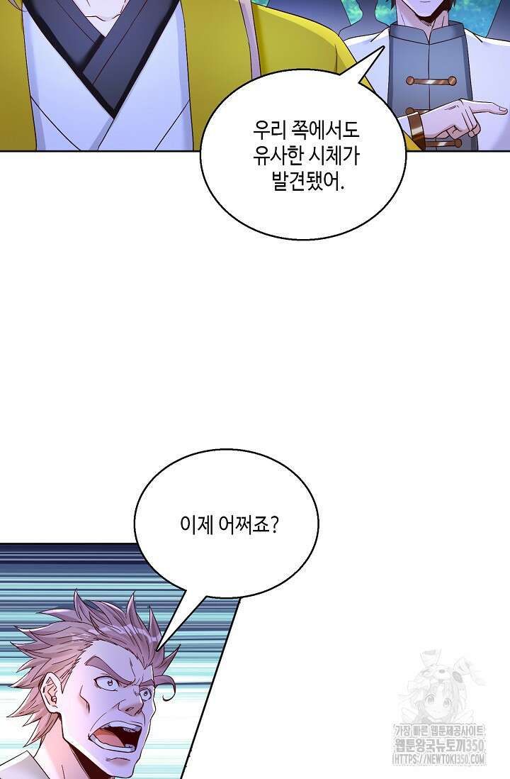 10만 년째 오늘을 살던 놈 276화 5