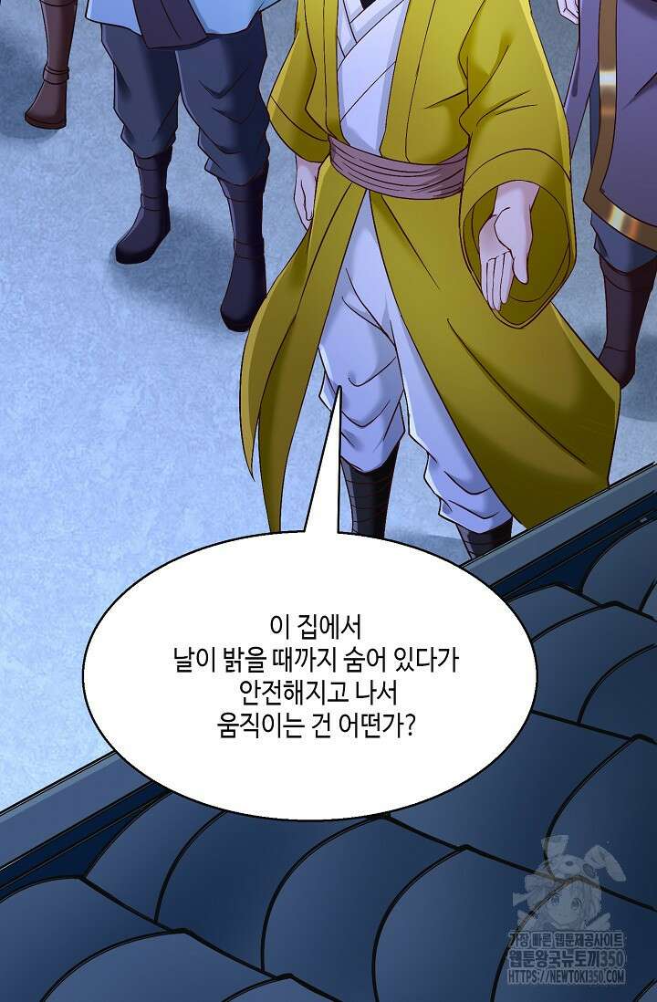 10만 년째 오늘을 살던 놈 276화 8