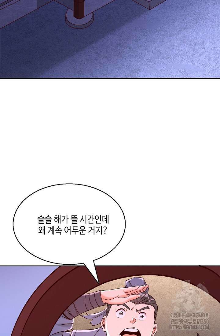 10만 년째 오늘을 살던 놈 276화 13