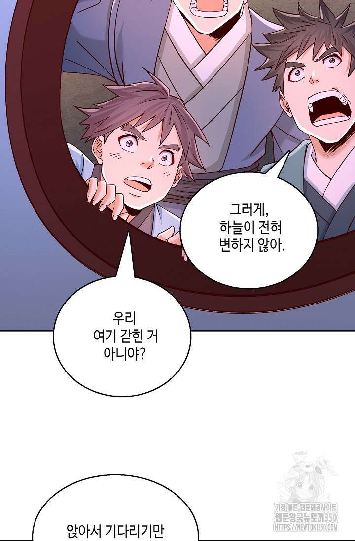 10만 년째 오늘을 살던 놈 276화 14