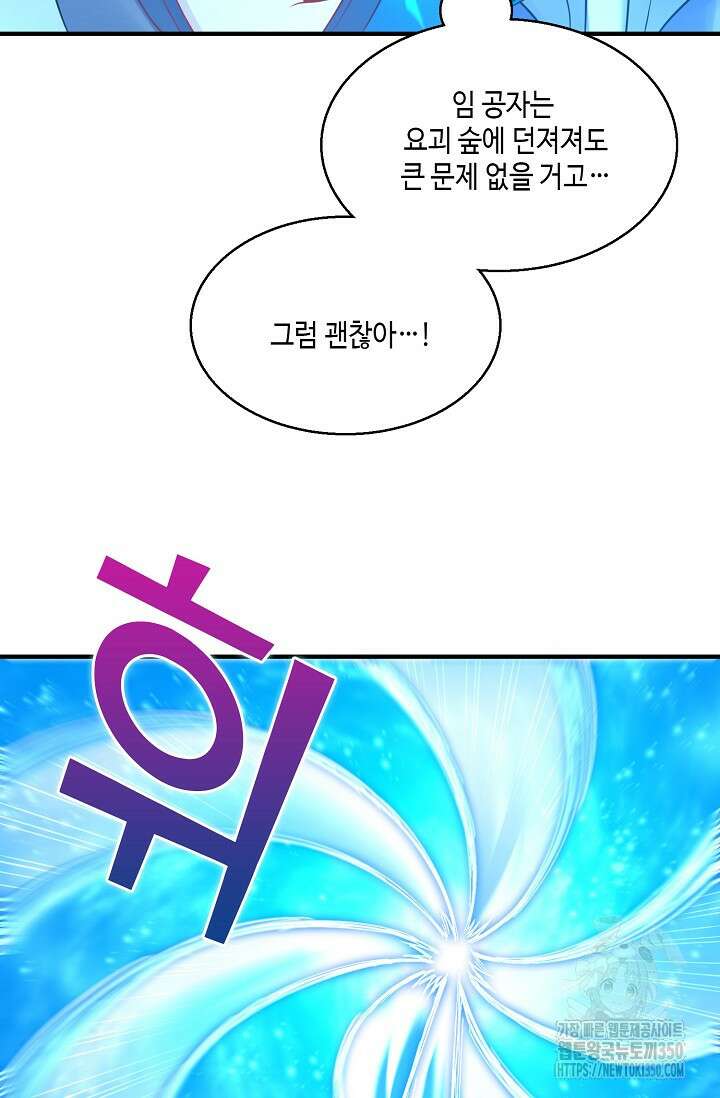 10만 년째 오늘을 살던 놈 277화 5