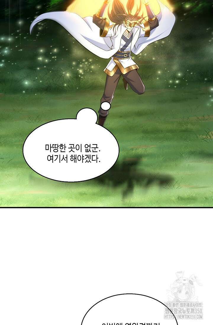 10만 년째 오늘을 살던 놈 277화 14