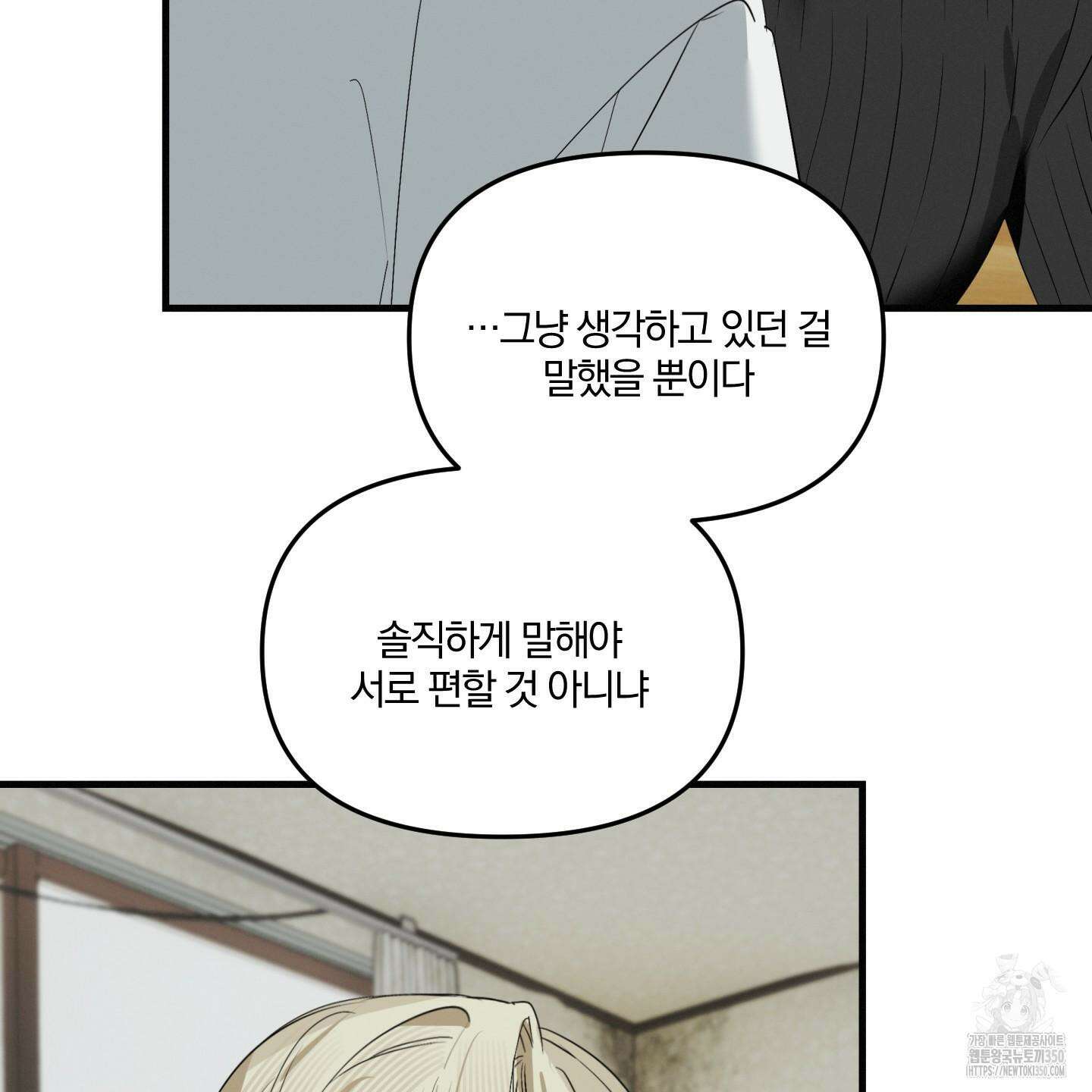 다리 세 개 용사님 17화 5