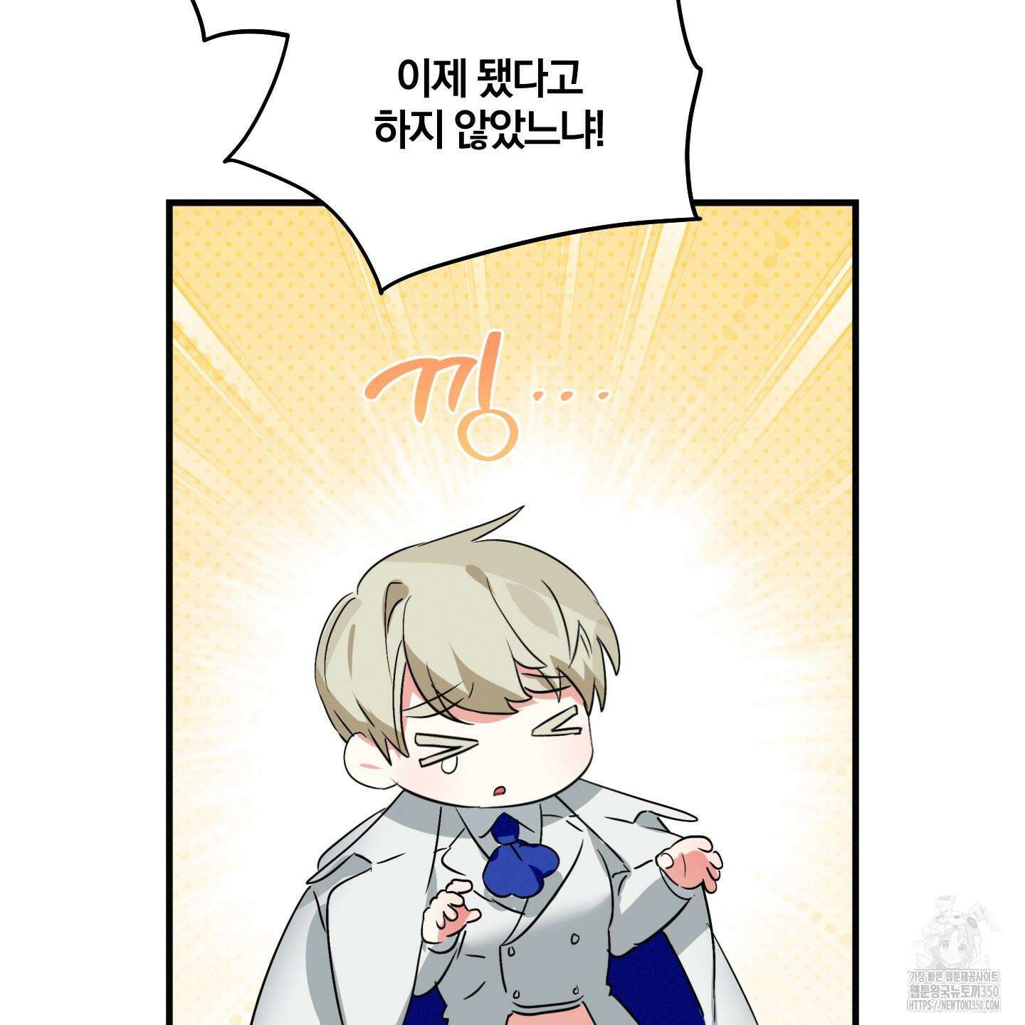 다리 세 개 용사님 17화 9