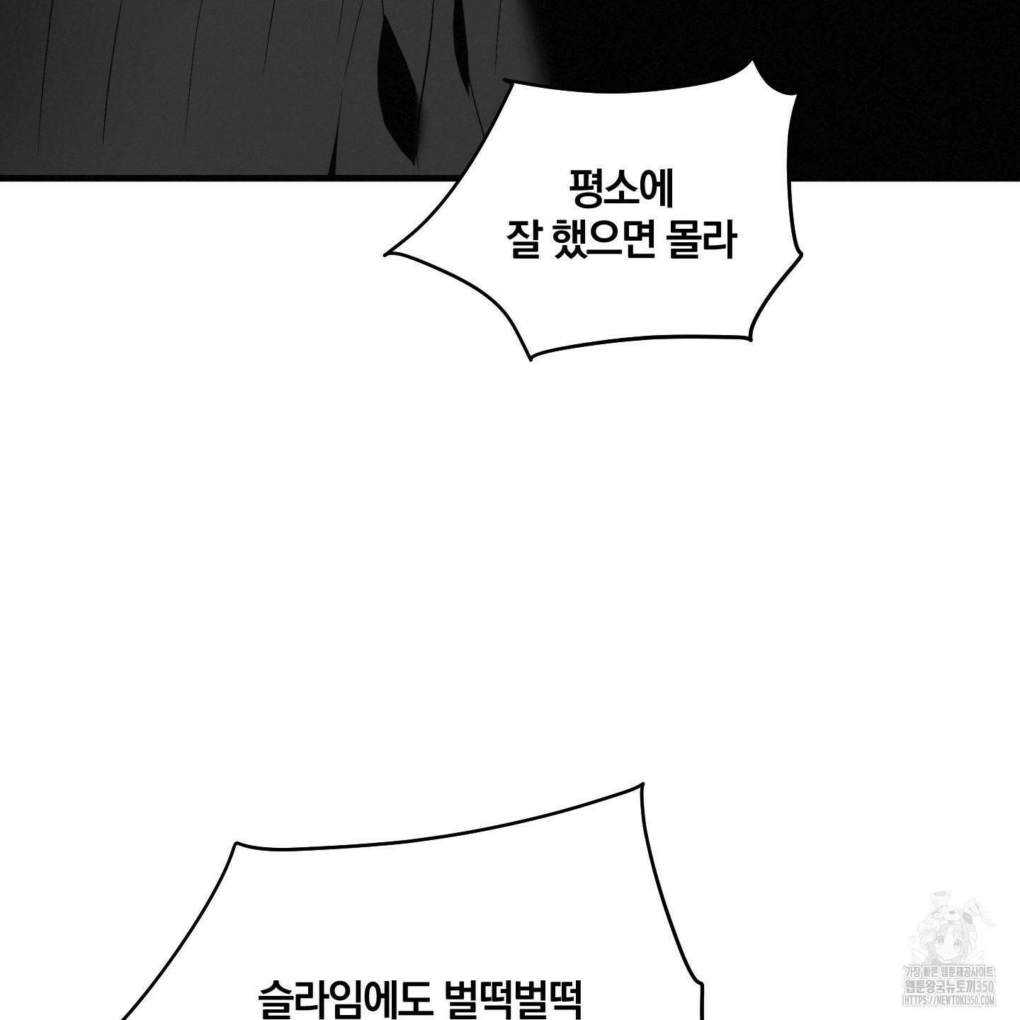 다리 세 개 용사님 17화 11