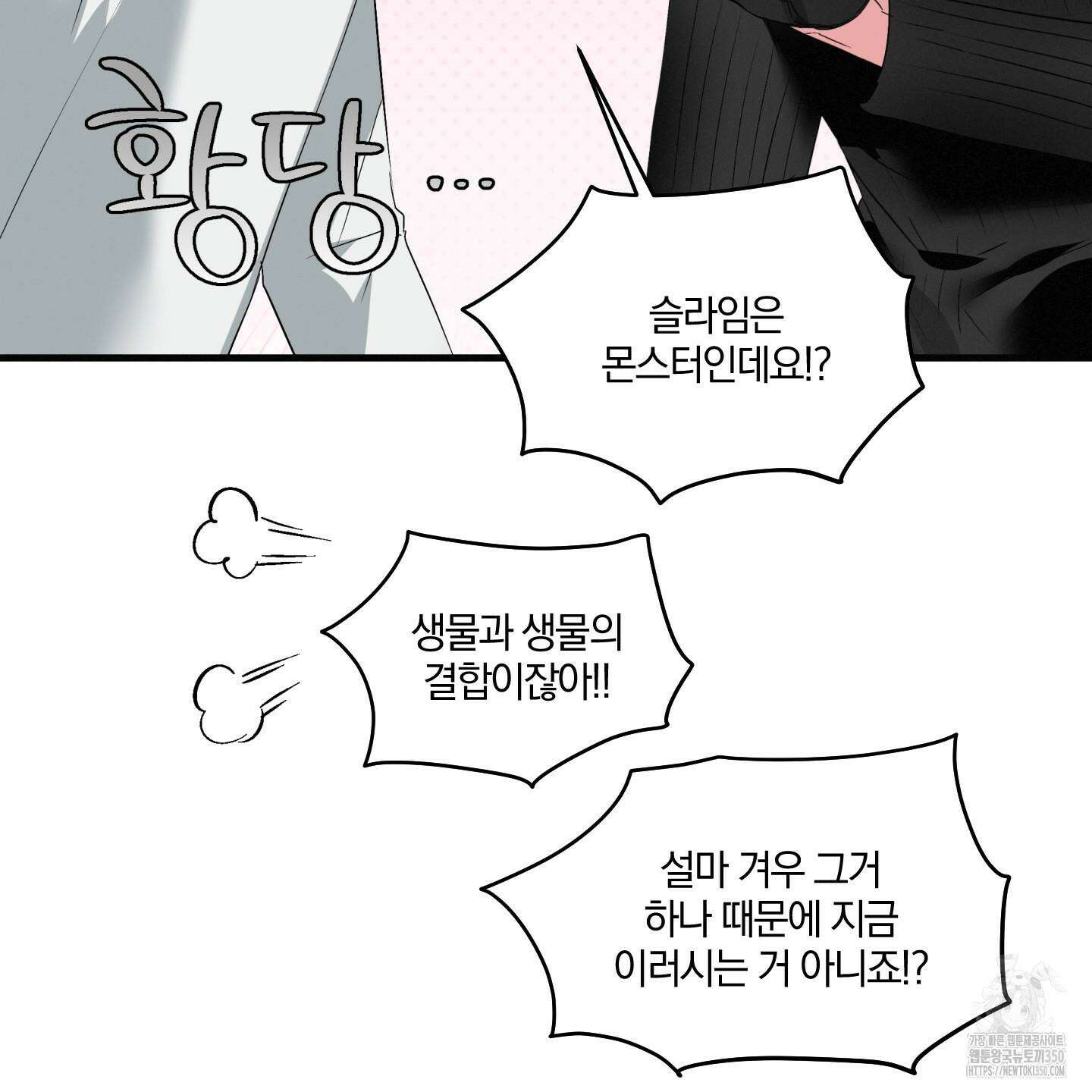 다리 세 개 용사님 17화 18