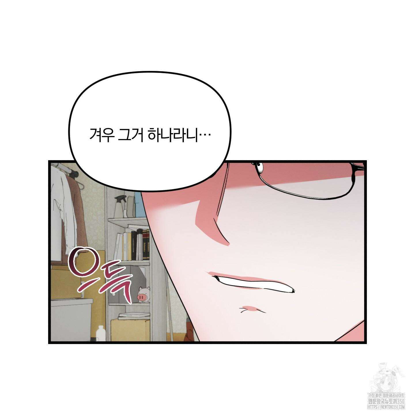 다리 세 개 용사님 17화 19