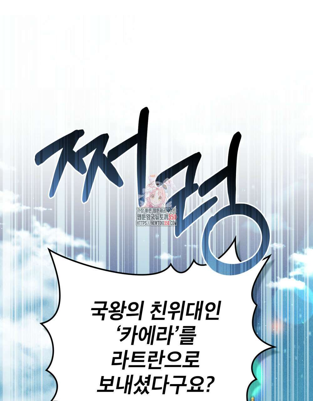 적국의 왕자로 사는 법 43화 1